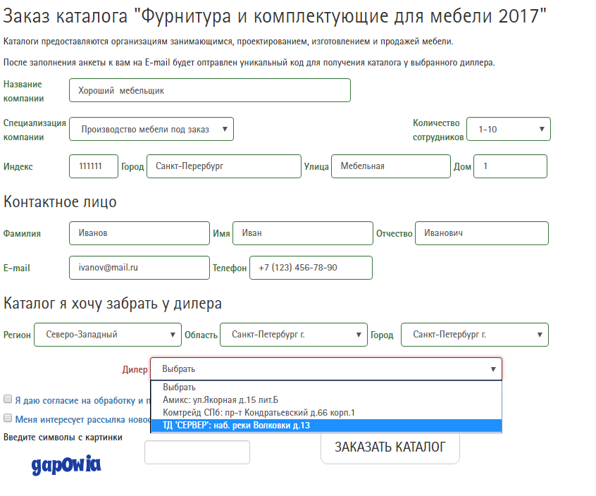 Заказ каталога Hettich 2.png Заказ каталога Hettich 2.png